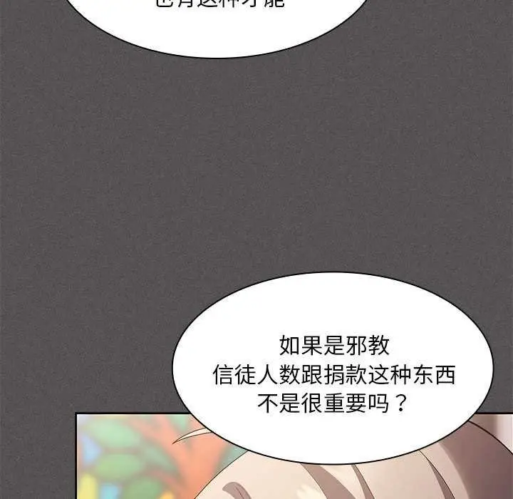 漫画《神圣陷阱》第19话第156张图