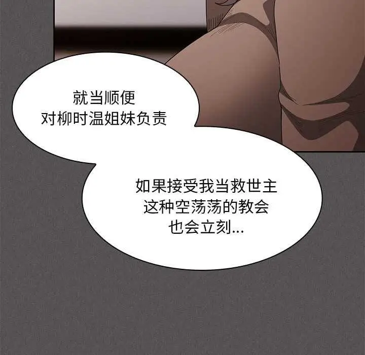 漫画《神圣陷阱》第19话第158张图
