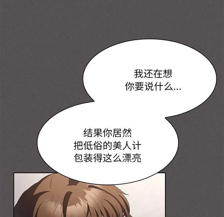 漫画《神圣陷阱》第19话第159张图