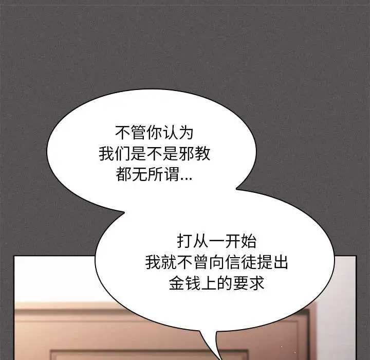 漫画《神圣陷阱》第19话第161张图