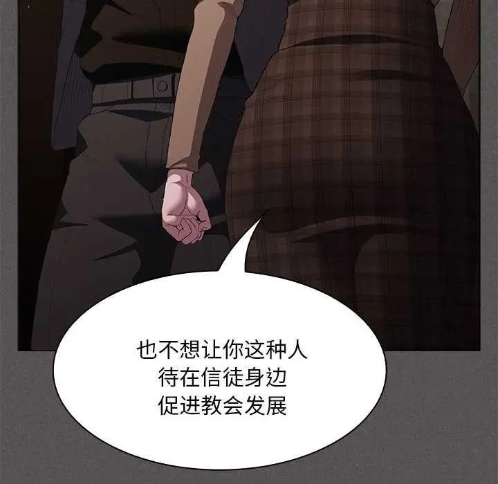 漫画《神圣陷阱》第19话第163张图