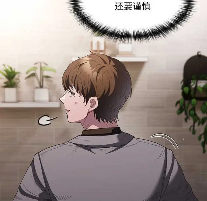 漫画《神圣陷阱》第19话第169张图