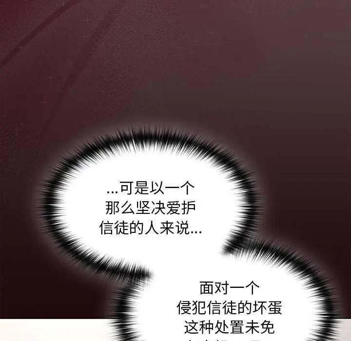漫画《神圣陷阱》第19话第175张图