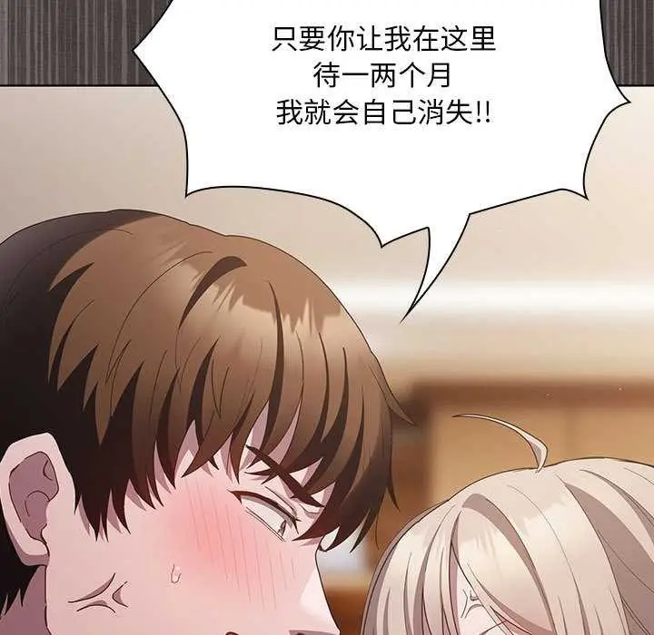 漫画《神圣陷阱》第19话第204张图