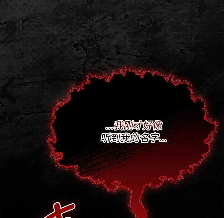 漫画《神圣陷阱》第19话第213张图