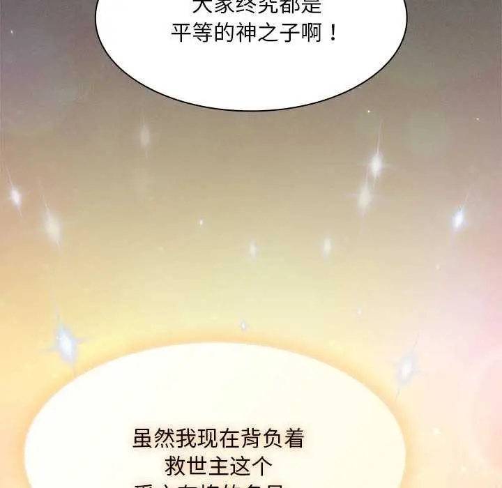 漫画《神圣陷阱》第19话第22张图