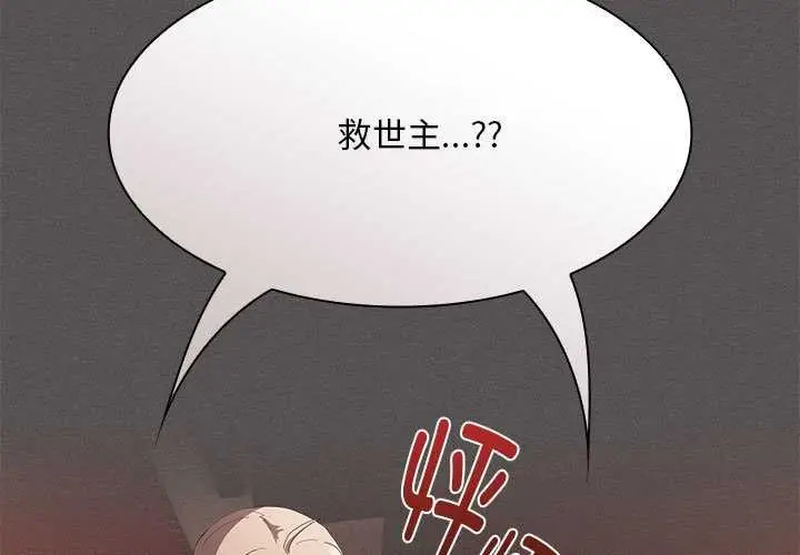 漫画《神圣陷阱》第19话第3张图
