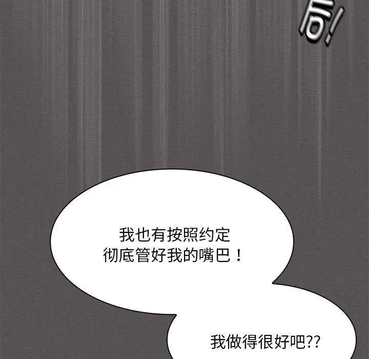 漫画《神圣陷阱》第19话第35张图