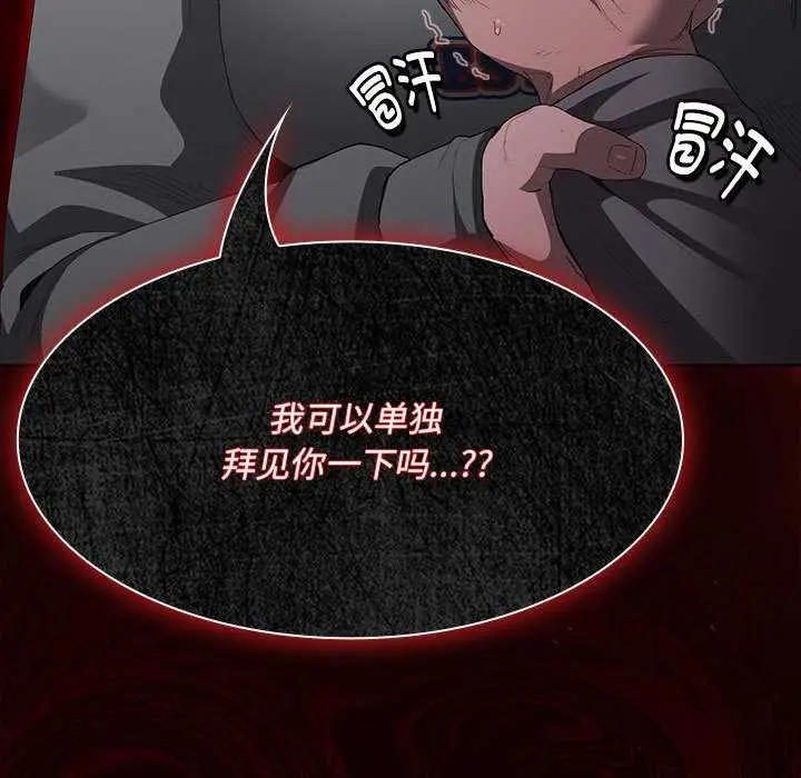 漫画《神圣陷阱》第19话第43张图