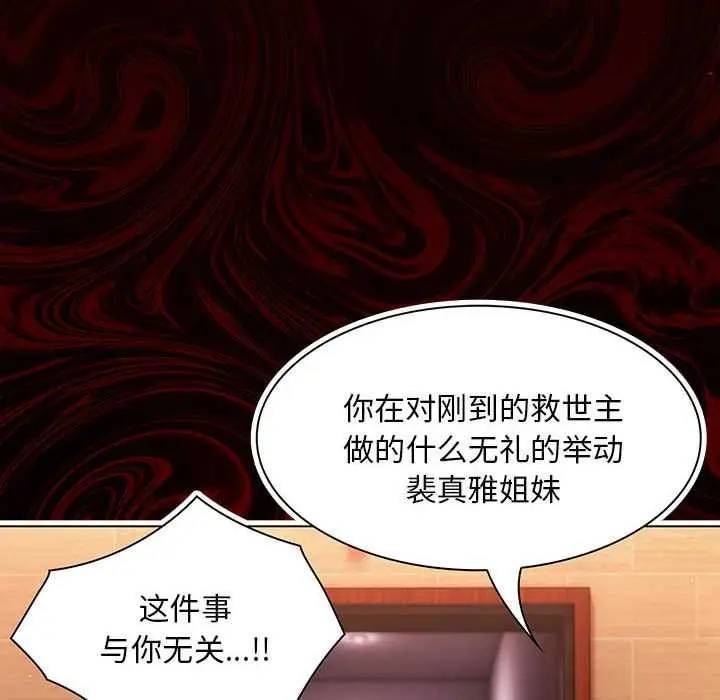 漫画《神圣陷阱》第19话第44张图