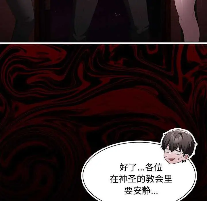 漫画《神圣陷阱》第19话第46张图