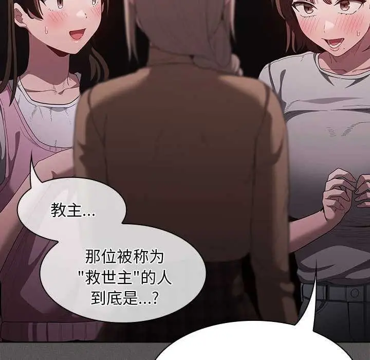 漫画《神圣陷阱》第19话第52张图