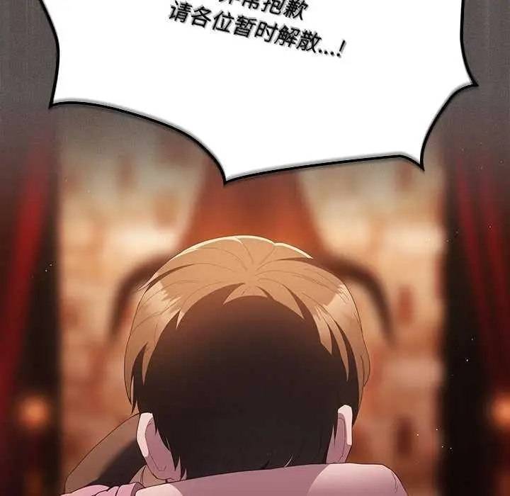 漫画《神圣陷阱》第19话第61张图