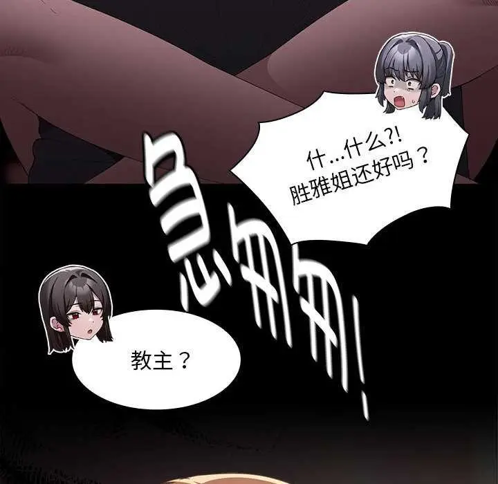漫画《神圣陷阱》第19话第63张图