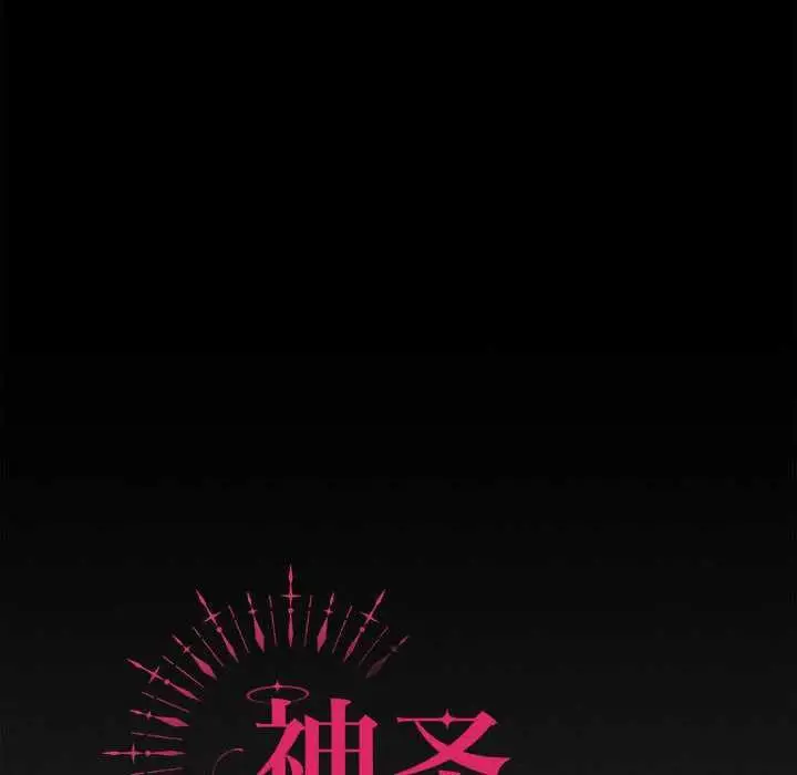 漫画《神圣陷阱》第19话第67张图