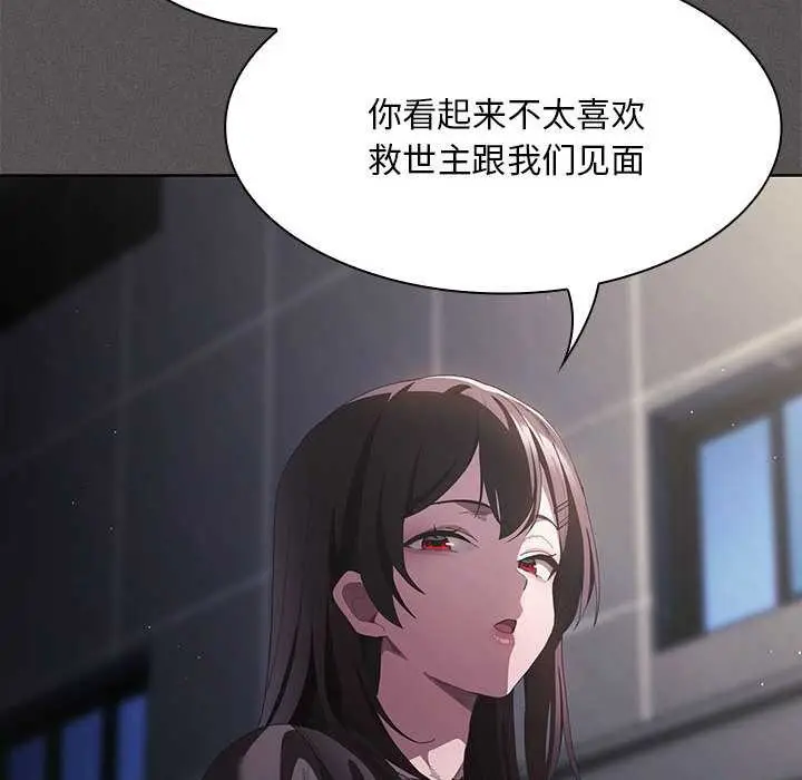 漫画《神圣陷阱》第19话第81张图