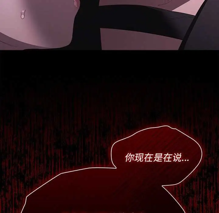 漫画《神圣陷阱》第19话第92张图