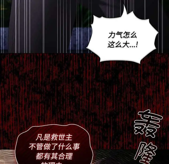 漫画《神圣陷阱》第19话第95张图