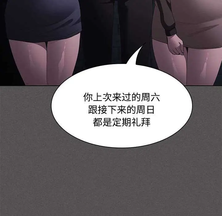 漫画《神圣陷阱》第20话第101张图