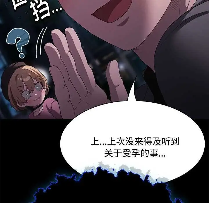 漫画《神圣陷阱》第20话第106张图