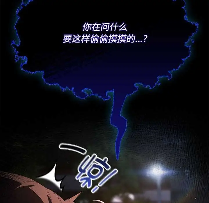 漫画《神圣陷阱》第20话第107张图
