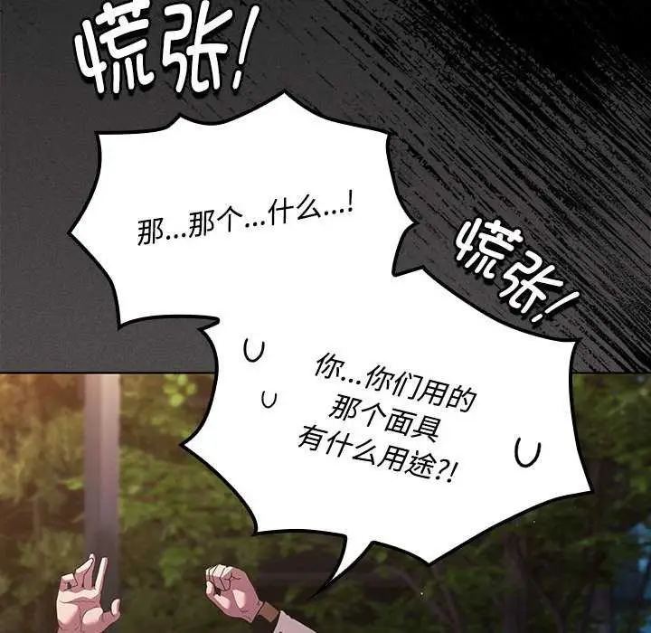 漫画《神圣陷阱》第20话第110张图