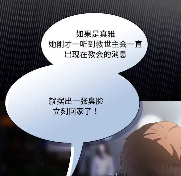 漫画《神圣陷阱》第20话第121张图