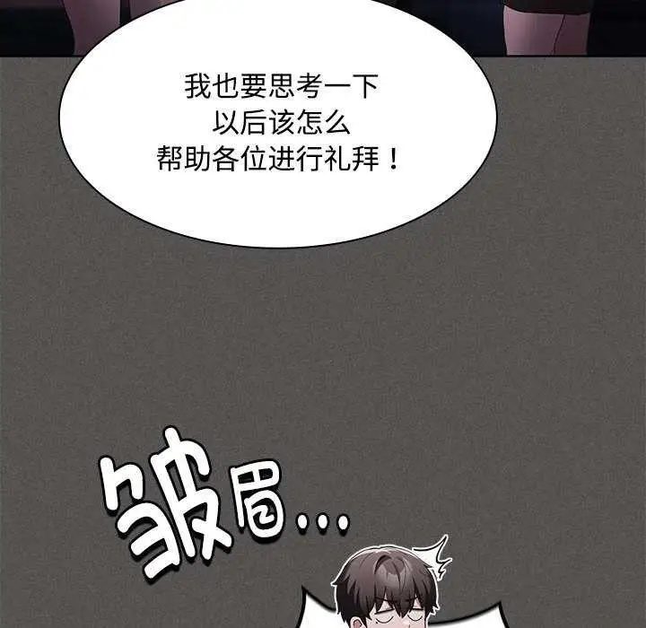 漫画《神圣陷阱》第20话第130张图
