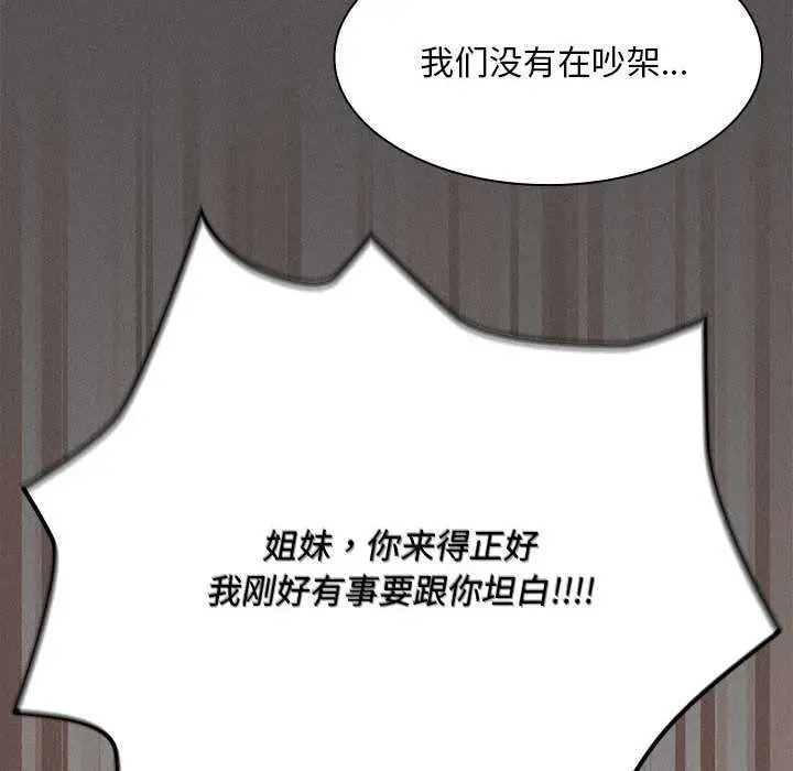 漫画《神圣陷阱》第20话第14张图