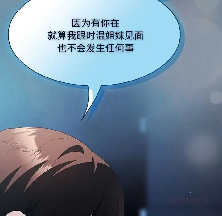 漫画《神圣陷阱》第20话第148张图