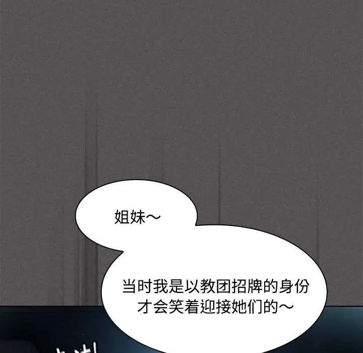 漫画《神圣陷阱》第20话第160张图