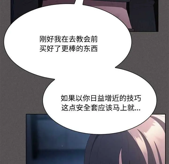漫画《神圣陷阱》第20话第177张图