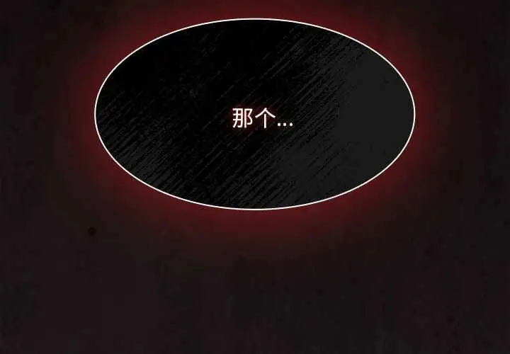 漫画《神圣陷阱》第20话第2张图