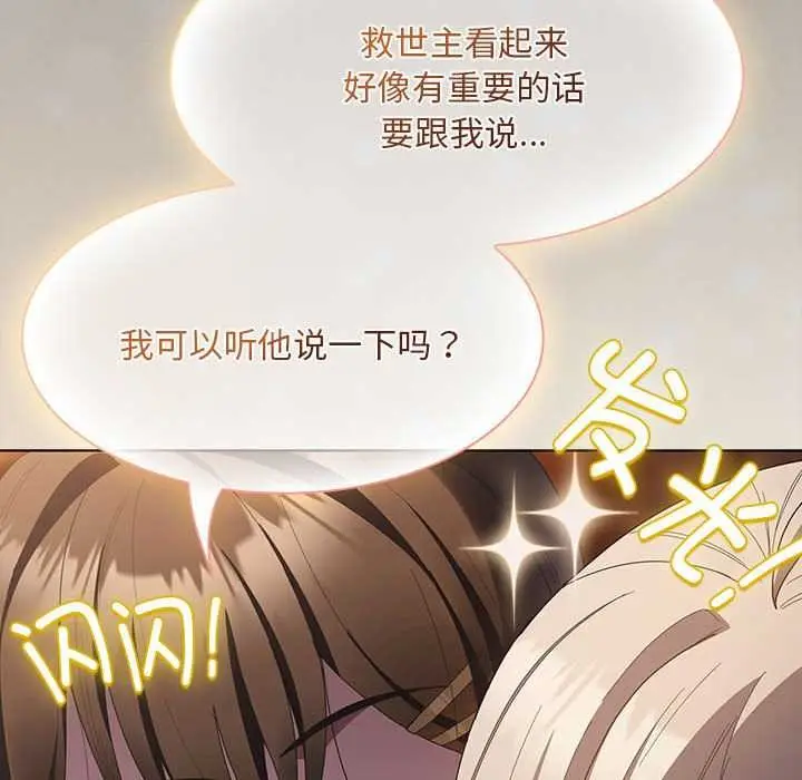漫画《神圣陷阱》第20话第26张图