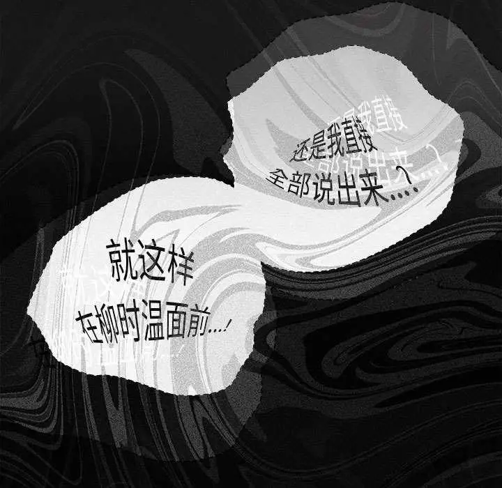 漫画《神圣陷阱》第20话第31张图