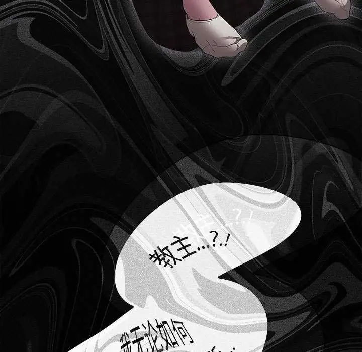 漫画《神圣陷阱》第20话第33张图