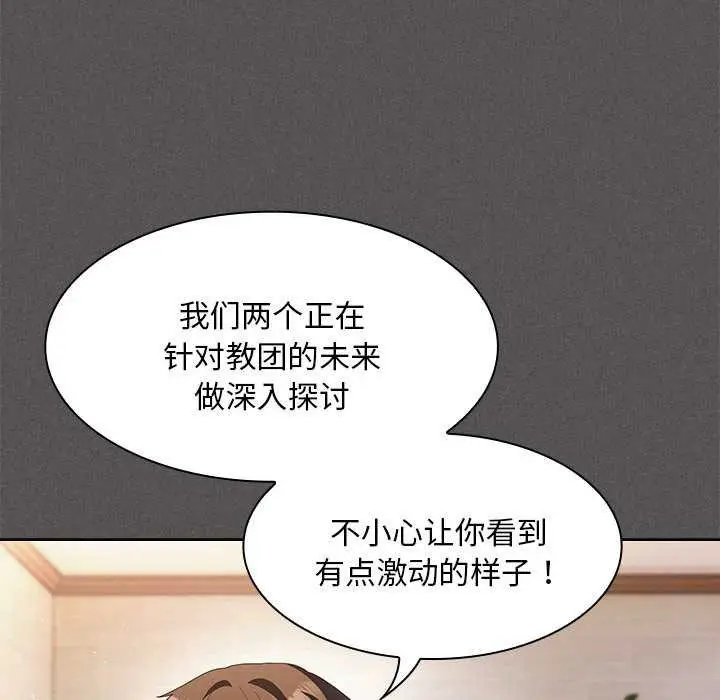 漫画《神圣陷阱》第20话第46张图