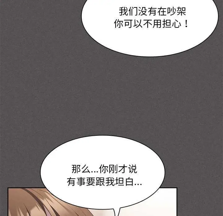 漫画《神圣陷阱》第20话第48张图