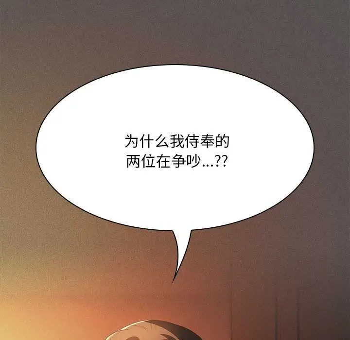 漫画《神圣陷阱》第20话第6张图