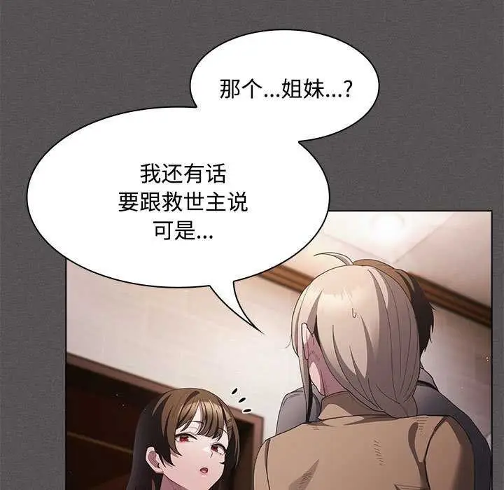 漫画《神圣陷阱》第20话第61张图