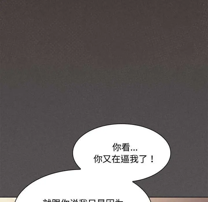 漫画《神圣陷阱》第20话第79张图