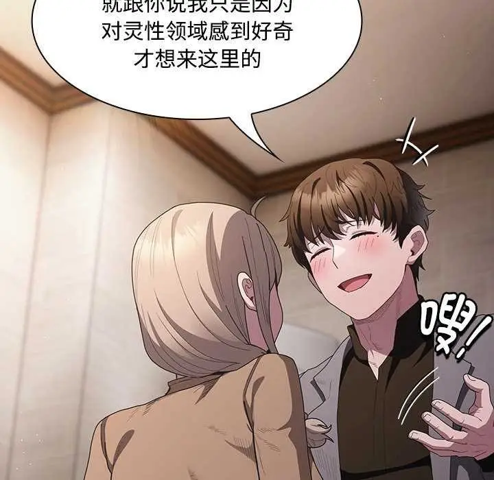 漫画《神圣陷阱》第20话第80张图