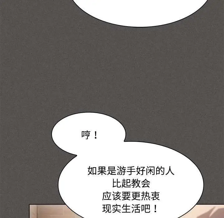 漫画《神圣陷阱》第20话第82张图