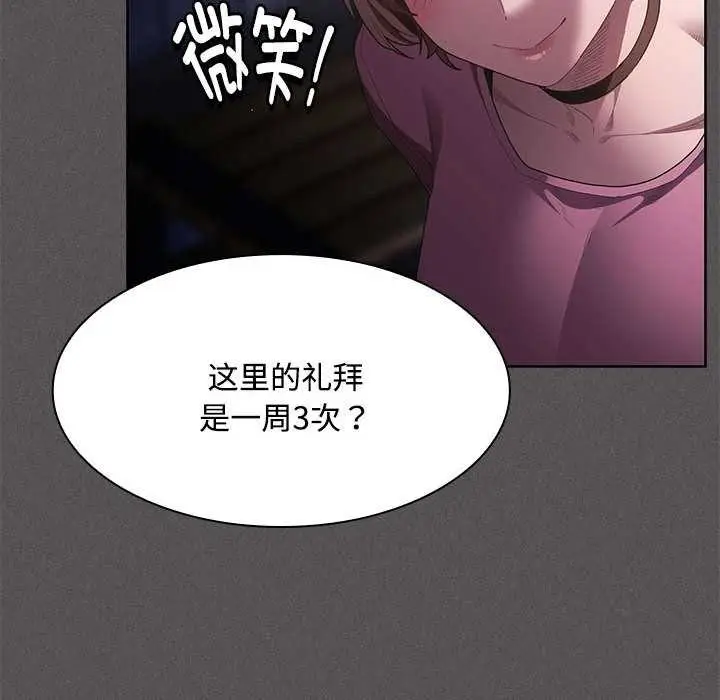 漫画《神圣陷阱》第20话第98张图