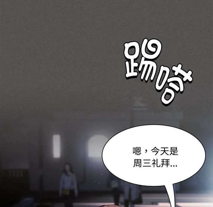漫画《神圣陷阱》第20话第99张图