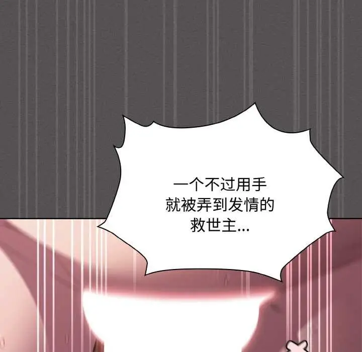 漫画《神圣陷阱》第21话第149张图