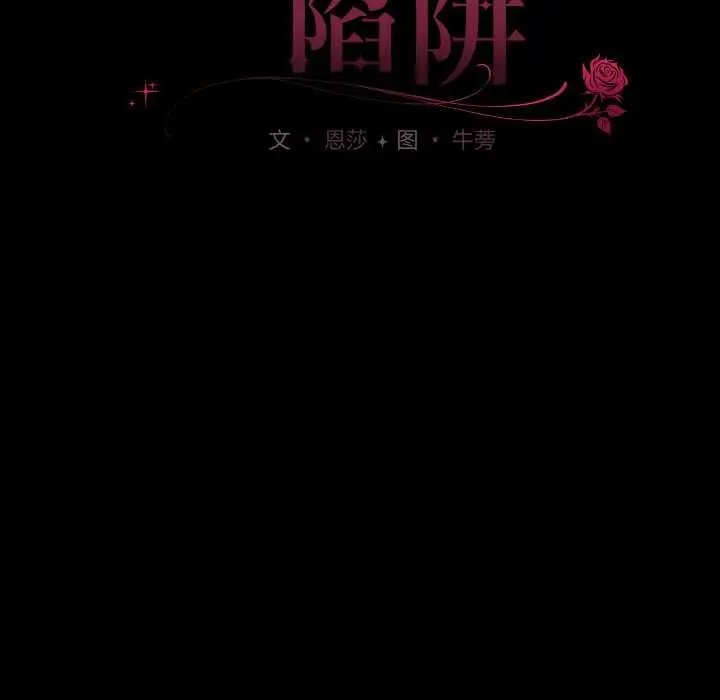 漫画《神圣陷阱》第21话第27张图
