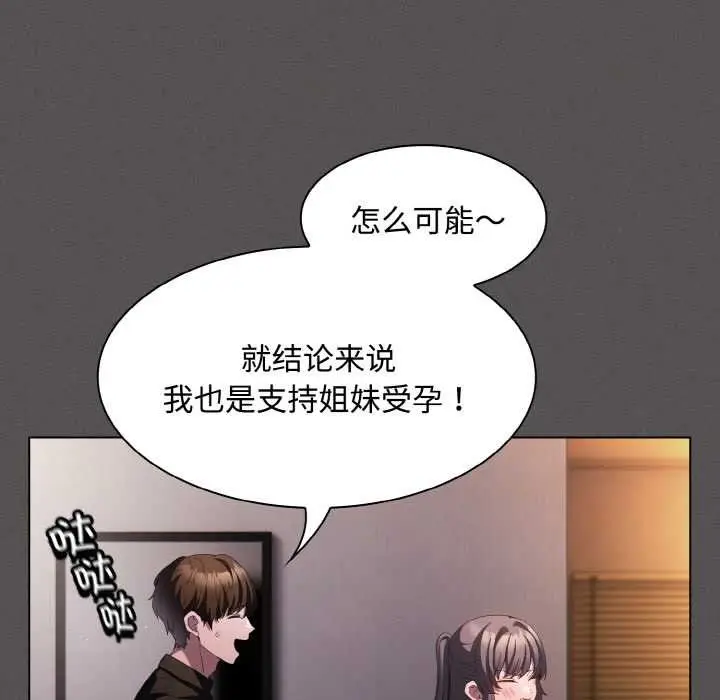 漫画《神圣陷阱》第21话第36张图