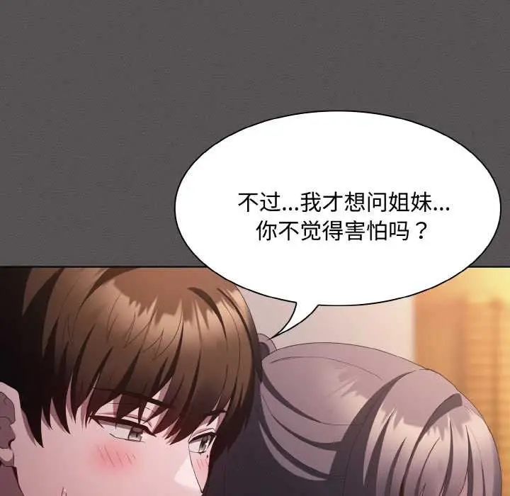 漫画《神圣陷阱》第21话第38张图