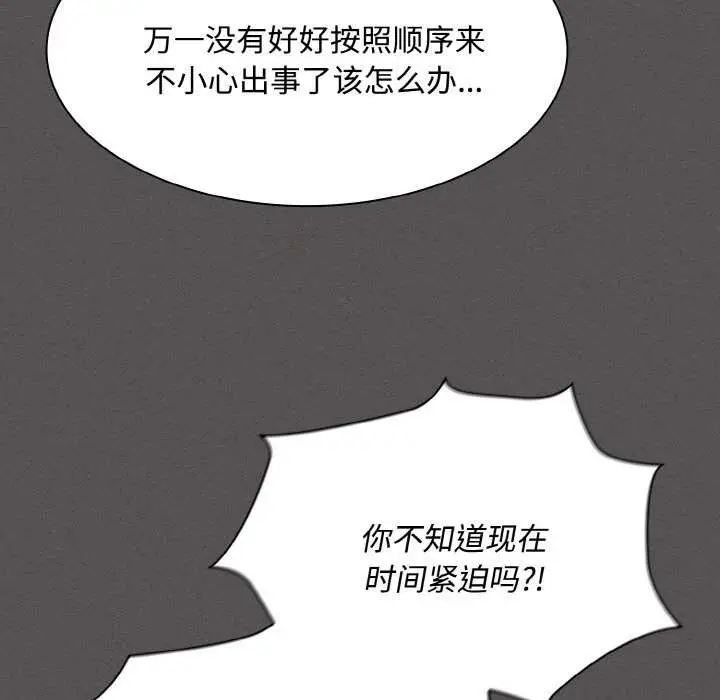 漫画《神圣陷阱》第21话第40张图